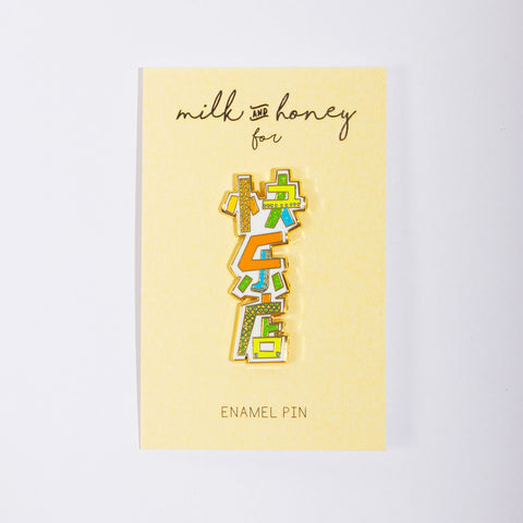 Enamel pin - Kuài Lè Diàn 快乐店