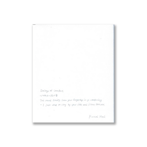 Strings of Comfort 心地よい弦の音