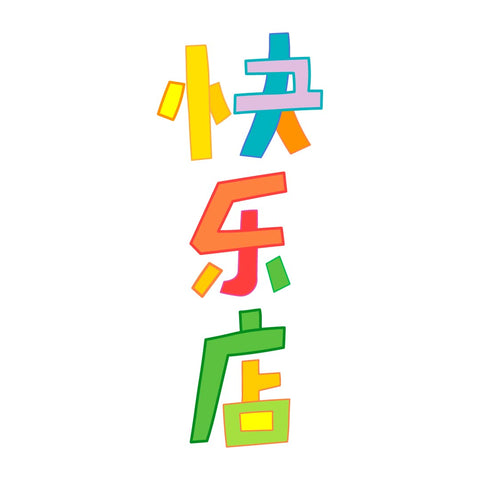 Kuài Lè Diàn 快乐店 Glass Sticker